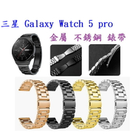 【三珠不鏽鋼】三星 Galaxy Watch 5 pro 錶帶寬度 20MM 錶帶 彈弓扣 錶環 金屬 替換連接器