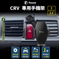 Focus CRV 3 3.5代 手機架 CR-V 專用 改裝 配件(手機支架/卡扣式/crv/honda)