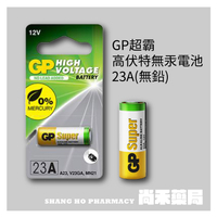 【超霸GP】GP高伏特無汞電池 23A