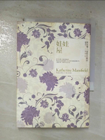 【書寶二手書T1／翻譯小說_B5N】娃娃屋：曼斯菲爾德短篇小說傑作選_凱瑟琳．曼斯菲爾德