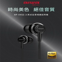 強強滾生活  AIWA 日本愛華 Hi-Res 有線耳機 HP-VH50