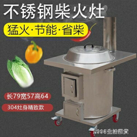 家用不銹鋼柴火灶新型可行動燒柴灶無煙節能大鍋臺爐子土灶臺 1995生活雜NMS 全館免運