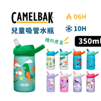 CAMELBAK 350ml 兒童保冰保溫吸管水瓶 eddy+ (贈防塵蓋)