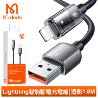 【Mcdodo 麥多多】iPhone/Lightning智能斷電充電線傳輸線快充線 呼吸燈 透影 1.8M
