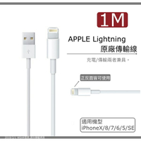 【Apple Lightning】原廠充電線【遠傳電信拆機公司貨】iPhoneX iPhone7 plus i5S iPad4 iPad air i6 plus iPad mini