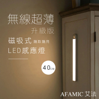 AFAMIC 艾法 USB充電磁吸式無線超薄LED感應燈40CM(感應燈 夜燈 LED 磁吸式 桌燈)