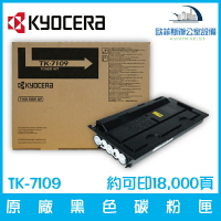 京瓷美達 Kyocera TK-7109 原廠黑色碳粉匣 約可印18,000頁 適用TASKalfa 3010i
