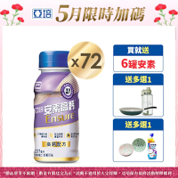 【亞培】 安素高鈣鈣強化配方隨身瓶-香草減甜口味(237ml x24入)x3箱