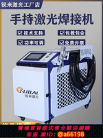 【台灣公司 可開發票】激光焊接機手持式小型電焊工業不銹鋼圓管激光焊接切割清洗除銹機