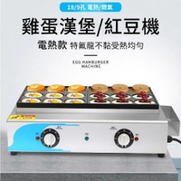 雞蛋漢堡機110V 商用擺攤小吃機 燃氣雞蛋漢堡機 電熱18孔紅豆餅機 車輪餅機 肉蛋堡機 肉蛋堡爐 漢堡爐