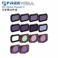 EC數位 Freewell DJI Osmo Pocket 3 全家桶 磁吸快拆 輕量設計 濾鏡14件套組