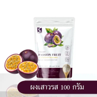 ผงเสาวรส ขนาด 100 กรัม  ( Passion fruit Powder )