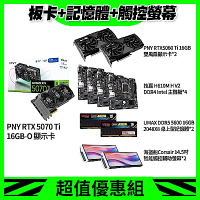[限量超值組] PNY RTX 5070 Ti 16GB-O 顯示卡+5060 Ti 16GB顯卡*2+技嘉 H610M主板*4+UMAX DDR5 5600 16GB桌上型記憶體*2+海盜船Cors