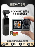 DJI/大疆 Action運動相機osmo靈眸Pocket1/2口袋雲臺手持防抖攝像