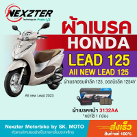 ♛ผ้าเบรค Nexzter สำหรับ Honda Lead 125 2V, 4V (ทุกปี)♬