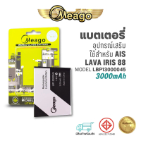 Meago แบตเตอรี่อุปกรณ์เสริมสำหรับโทรศัพท์ Ais Lava 88 / Iris 88 / LBP13000045 แบตเอไอเอส แบตมือถือ แ