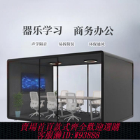 {臺灣公司貨 可打統編}移動隔音房家用靜音艙鋼琴隔音艙辦公電話亭直播間錄音棚會議室