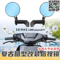 滿200出貨 免運費適用九號F30電動車C90/N70/F90/M95C機械師nzmix反光鏡改裝後視鏡