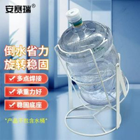 安賽瑞 水桶架 旋轉桶裝水支架 礦泉純淨水手壓出水器 帶水嘴