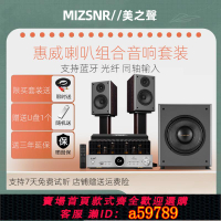【台灣公司 可打統編】美之聲S6組合音響套裝全套家用采用惠威6.5寸喇叭發燒級HIFI音箱