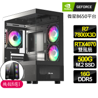 【NVIDIA】R7八核 Geforce RTX4070 {眺望}電競電腦(R7-7800X3D/B650/16G D5/500GB)