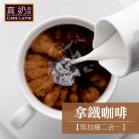歐可茶葉 真奶咖啡 拿鐵咖啡-無加糖二合一(10包/盒)