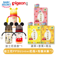 【Pigeon 貝親】Baby Secret有機米菓x3+迪士尼PPSU握把奶瓶240ml(米菓 米餅 PPSU奶瓶)