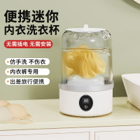 迷你內衣洗衣機小型無線便攜式洗襪子洗內褲洗衣杯【Snowbelle優選】