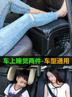 車上側睡靠枕 汽車上腳托后排副駕駛座椅腿托翹腳睡覺神器一對側睡頭枕護頸靠枕【MJ15241】