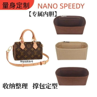免運❤️適用新款LV nano內膽包 lv speedy20內膽包中包迷你內襯袋收納整理枕頭包內膽 內襯