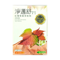 【威瑪舒培】淨邁舒 PLUS 膜衣錠食品 (60粒/盒)
