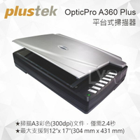 Plustek OpticPro A360 Plus A3平台式掃描器