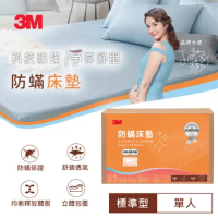 3M 防蹣床墊-低密度標準型(單人3 X 6.2)