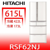 APP下單4%點數★日立家電【RSF62NJW】615公升六門(與RSF62NJ同款)冰箱(含標準安裝)