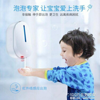 自動洗手液感應出泡泡沫皂液洗手液機壁掛式皂液器 全館免運