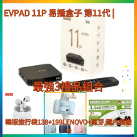 EVPAD 11P 全新登場最新強機頂盒全新矚目賣點，成就最強盒子