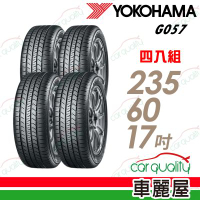 【YOKOHAMA 橫濱】輪胎 G057-225/60/17吋 四入組 送安裝(車麗屋)