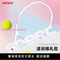 WITESS碳素網球拍大學生初學者女性單人網球網拍訓練器碳纖維套裝