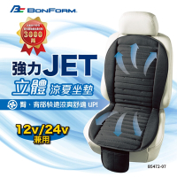 【BONFORM】5472-07 強力Jet立體極致涼夏坐墊
