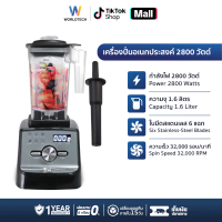 [FOR LIVE]Worldtech เครื่องปั่นอเนกประสงค์ เชิงพาณิชย์ 2800W(Upgraded Version) รุ่น WT-PB2800