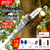【台灣公司保固】優動力電動高枝鋸充電式高空電鋸修剪樹枝鋸加長桿園林果樹鏈條鋸