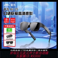 {臺灣公司貨 可打統編}【送愛奇藝四屏通季卡】雷鳥Air2/1S XR智能AR高清觀影眼鏡口袋巨幕201英寸巨幕影院3D游戲眼鏡VisionPro平替