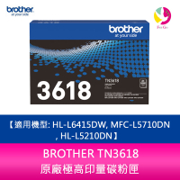 【APP4%點數】BROTHER TN3618 原廠極高印量碳粉匣 適用機型: HL-L6415DW, MFC-L5710DN, HL-L5210DN