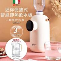 義大利Giaretti珈樂堤 迷你便攜式智能即熱飲水機/瞬熱飲水機(GT-FIW06)