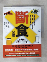 【書寶二手書T2／哲學_KIH】斷食全書-透過間歇性斷食、隔天斷食、長時間斷食，讓身體獲得療癒_傑森‧馮博士, 吉米‧摩爾,  高子梅