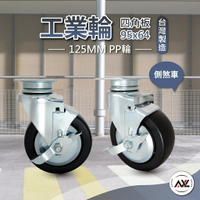 5英吋PP推車輪,板車腳輪,耐重工業輪(單顆販售)