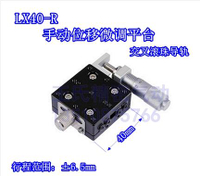 廠家直銷LX40-L X軸手動位移微調平臺交叉滾珠導軌千分尺測量平臺