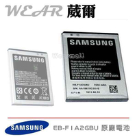 【$299免運】Samsung EB-F1A2GBU【原廠電池】GALAXY S2 i9100 Galaxy R i9103 i9105 S2 Plus Camera EK-GC100 EK-GC110