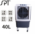SPT尚朋堂 SPY-S550 40L 商用水冷扇