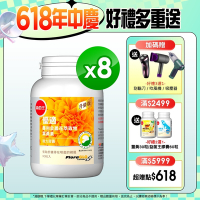 【葡萄王】 優適金盞花葉黃素90粒X8瓶(FloraGLO專利葉黃素)